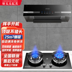 好太太亿美 中式油烟机大吸力吸油烟机小型顶吸式脱排老式抽油烟机烟机灶具套装