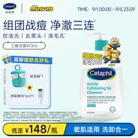 移动端：丝塔芙 控油祛痘 洗面奶  236ml