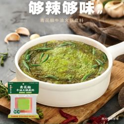海底捞 青花椒牛油火锅底料独立小方块家用川味麻辣汤老火锅底料