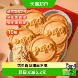 卢师傅 迷你花生酥月饼10块中秋节网红小零食酥皮烘焙糕点