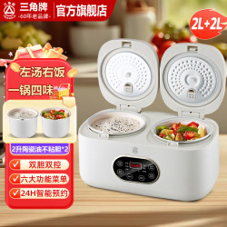 三角牌 双胆电饭煲电饭锅 家用2L+2L双胆双控二合一多功能低糖煲3-4人用