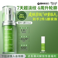 慕拉得 视黄醇青春焕颜面部精华