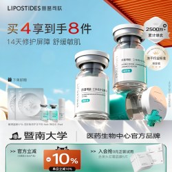 丽普司肽 立体修护冻干粉精华