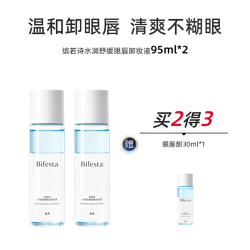 Bifesta 眼唇卸妆液