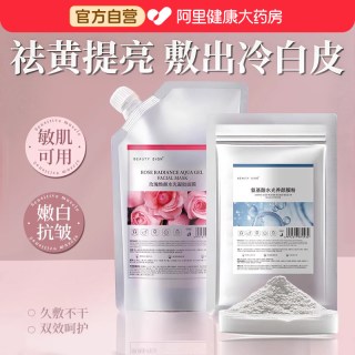移动端、88VIP：BEAUTY SIGN 玫瑰软膜粉面膜补水嫩白去黄气暗沉清洁泥膜美容院专用涂抹式面膜