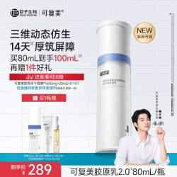 可复美 胶原乳重组胶原蛋白补水保湿修护强韧屏障舒缓泛红乳液40ml