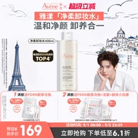 移动端：雅漾 温和舒润卸妆水   400ml