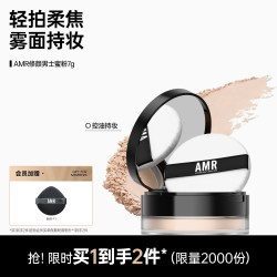 阿姿美尔 AMR男士蜜粉散粉控油防水定妆修容粉饼哑光自然遮瑕持妆