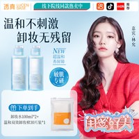 移动端：透真 卸妆水温和氨基酸眼唇脸三合一深层清洁卸妆油