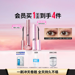 美宝莲 冲天翘睫毛膏1+1组合定型卷翘大眼刷出太阳花