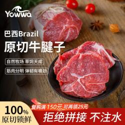 优瓦巴西进口原切牛腱子(不带腱心)净重4斤