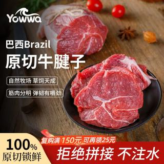 优瓦巴西进口原切牛腱子(不带腱心)净重4斤