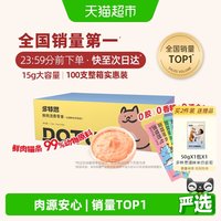 88VIP：多特思 猫咪猫条整箱 混合四味猫条15g*100支 1500g