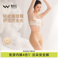 舞青衣 云朵裤 收腹提臀 肌底肤 S 女士内裤