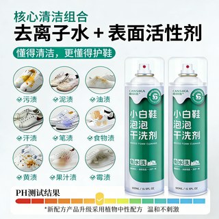 康思嘉 小白鞋干洗剂 免洗慕斯泡泡清洁剂 200ml