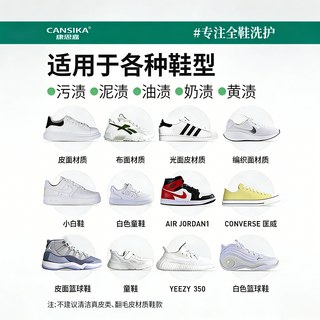 康思嘉 小白鞋干洗剂 免洗慕斯泡泡清洁剂 200ml