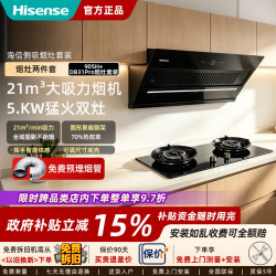 海信 26年新款抽油烟机燃气灶套装家用大吸力一级能效吸油烟机自清洁侧吸式抽油烟机排油烟机烟灶具套餐