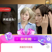 施华蔻京东直播2京豆