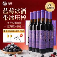 帝月 蓝莓果酒 中秋礼盒 低度微醺礼盒装6支