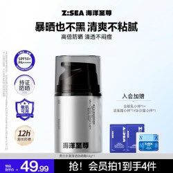 海洋至尊 防晒霜男士户外专用清爽保湿露军训素颜隔离乳遮瑕不假白