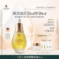 移动端：TAUTROPFEN 赋活面部护理油