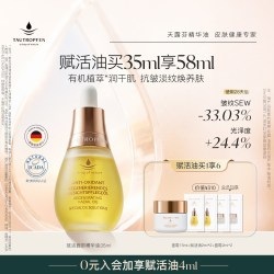 TAUTROPFEN 赋活面部护理油