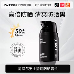 爵威尔 男士欧丽源防晒霜