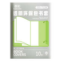 真彩 A4透明包书套 10张 书皮