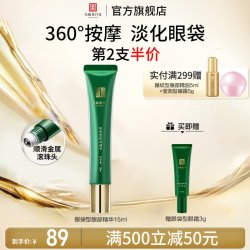 马应龙八宝 眼袋型眼部精华 15ml