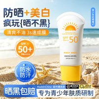 青少年防晒霜女学生专用军训美白儿童男物理50+防紫外线身体正品