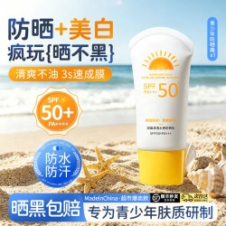 青少年防晒霜女学生专用军训美白儿童男物理50+防紫外线身体正品