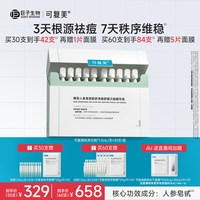 移动端、88VIP：可复美 Human-like重组胶原蛋白肌御修护次抛精华