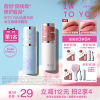 INTO YOU 女主角唇泥
