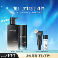 移动端、88VIP：溪木源 impcare 溪木源 男士护肤品套装礼盒