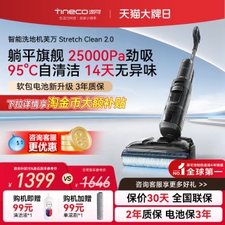 添可 洗地机家用吸拖洗一体躺平0缠毛Stretch Clean 2.0
