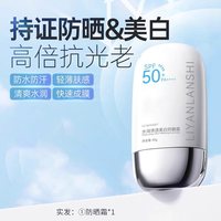 移动端：雪缇坊 防晒霜50+倍防紫外线身体美白乳喷雾男士女生正品军训官方旗舰店