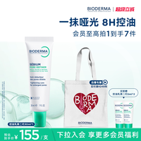 移动端：贝德玛 控油 毛孔修护乳