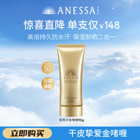 移动端：安耐晒 安热沙金啫喱防晒乳霜90g补水保湿高倍耐晒身体男女