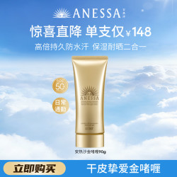安耐晒 安热沙金啫喱防晒乳霜90g补水保湿高倍耐晒身体男女