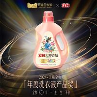 88VIP：立白 大师香氛洗衣液2KG 梦幻格拉斯玫瑰