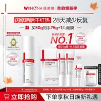 移动端：薇诺娜 舒敏保湿特护霜