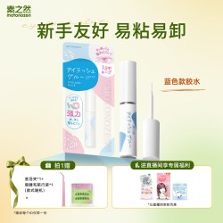MOTONOZEN 素之然 假睫毛胶水粘睫毛自己嫁接持久定型女
