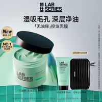 移动端：朗仕 LABSERIES朗仕重磅新品控油净澈男士清洁泥膜面膜