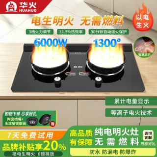 华火电火灶双灶26年新款双火焰头等离子猛火灶电燃灶电焰灶正品代替煤气灶燃气灶电磁炉家用明火炒菜