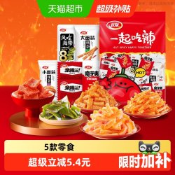 卫龙 缤纷零食大礼包豆干魔芋爽素肉解馋辣条海带麻辣约20小包