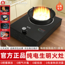 华火电火灶纯电明火灶2026新款电燃灶电焰灶电磁炉升级等离子明火灶家用公寓猛火炒菜燃气灶煤气灶