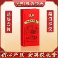 佰儒 乌龙茶安溪铁观音特级清香型茶叶泡水自己喝正宗乌龙茶16.68g