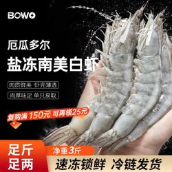 BOWO 铂沃厄瓜多尔白虾 净重3斤30-45只/盒  20/30