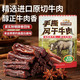 三只松鼠 手撕风干牛肉/原味 250g