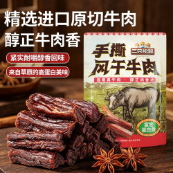三只松鼠 手撕风干牛肉 原味 250g*1袋